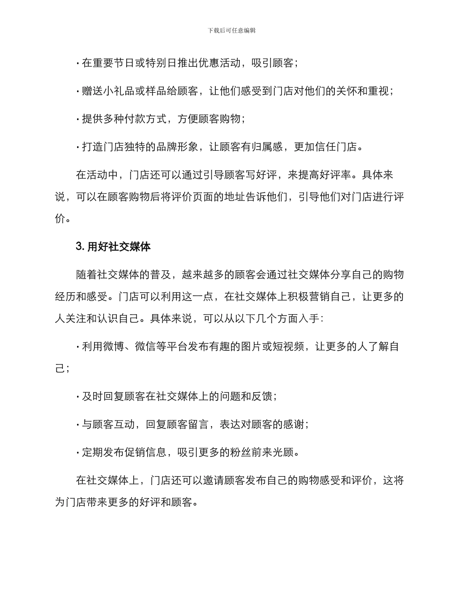 门店好评方案_第2页
