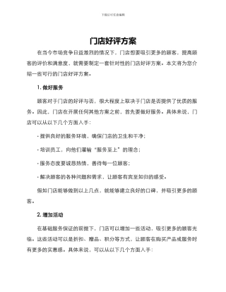 门店好评方案