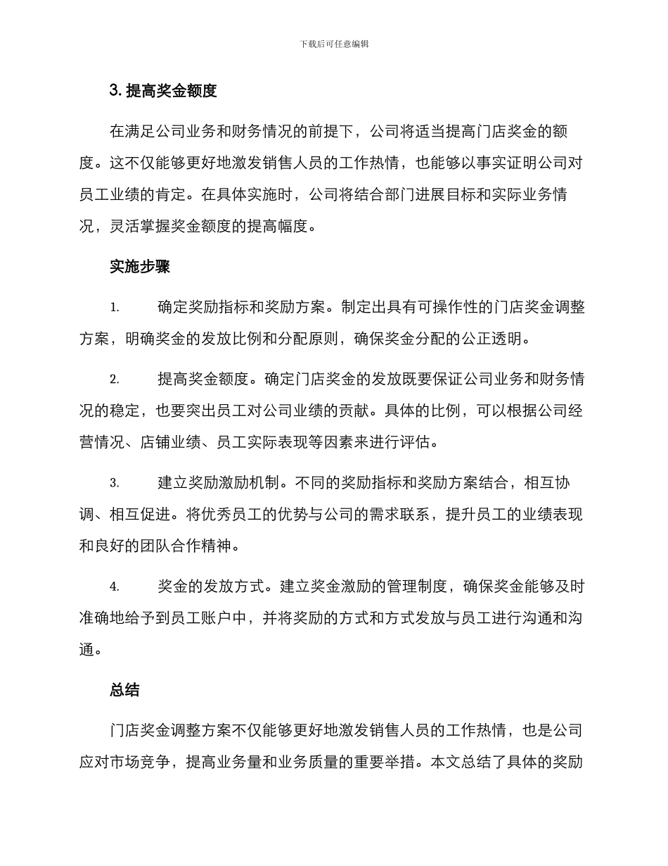 门店奖金调整方案_第2页
