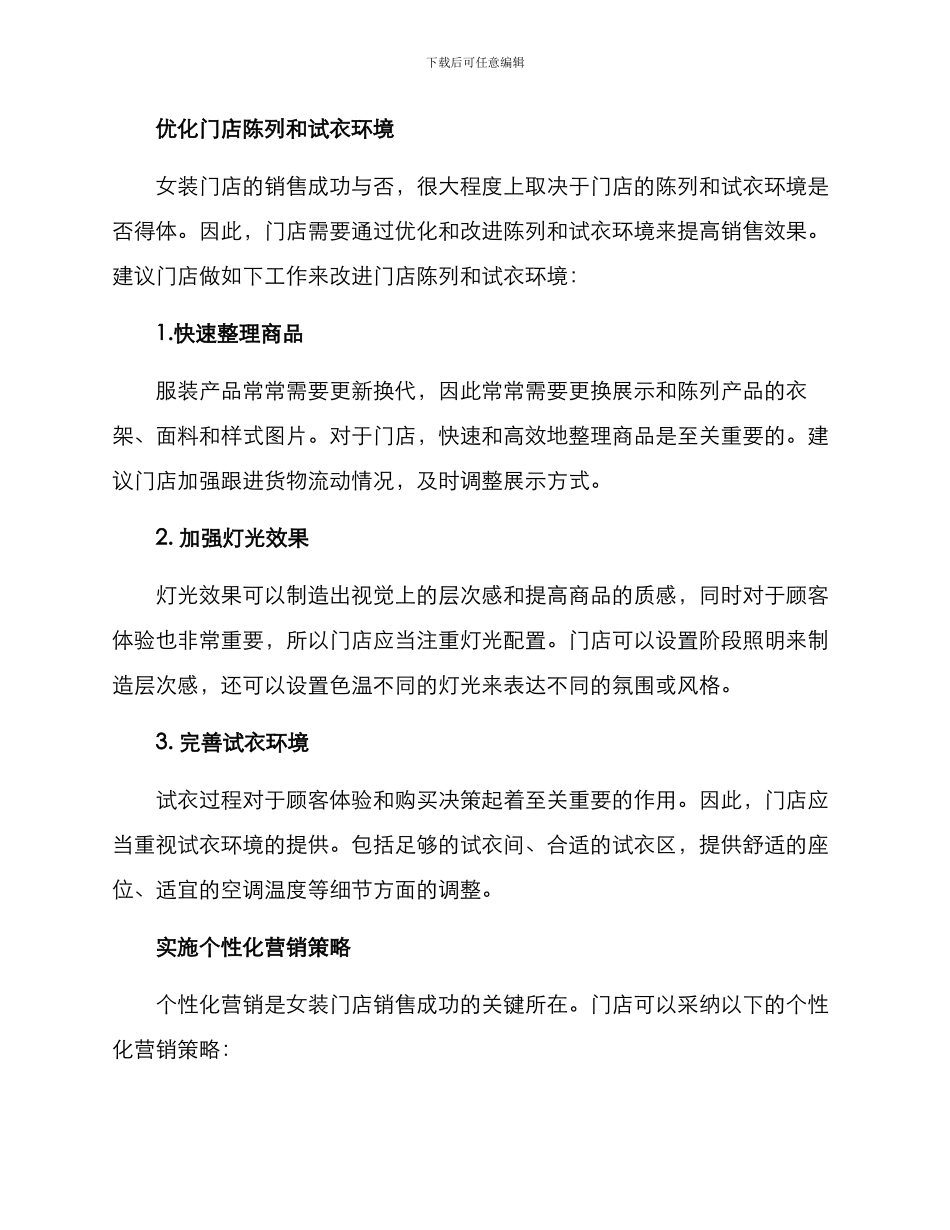 门店女装销售方案_第2页