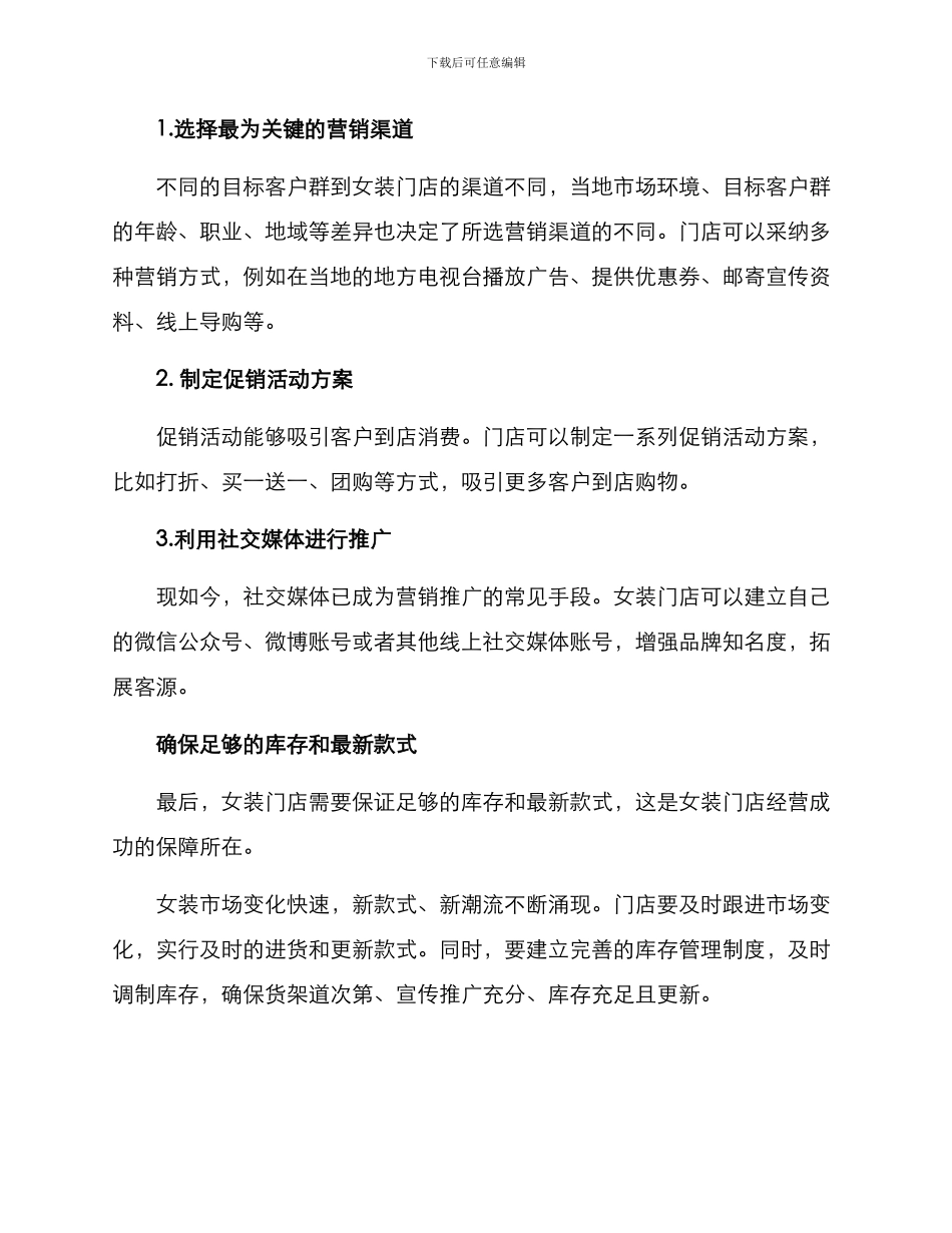 门店女装销售方案_第3页