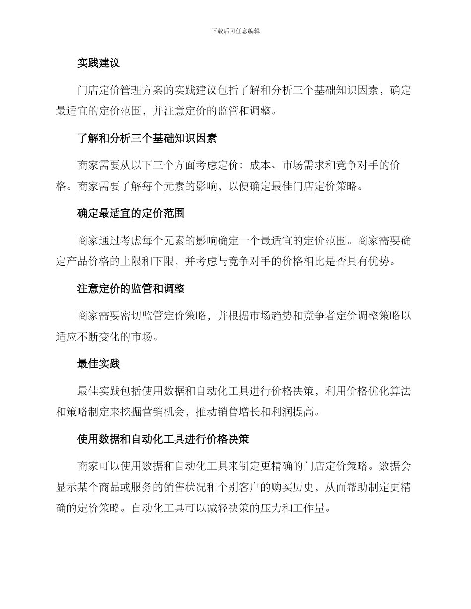 门店定价管理方案_第2页