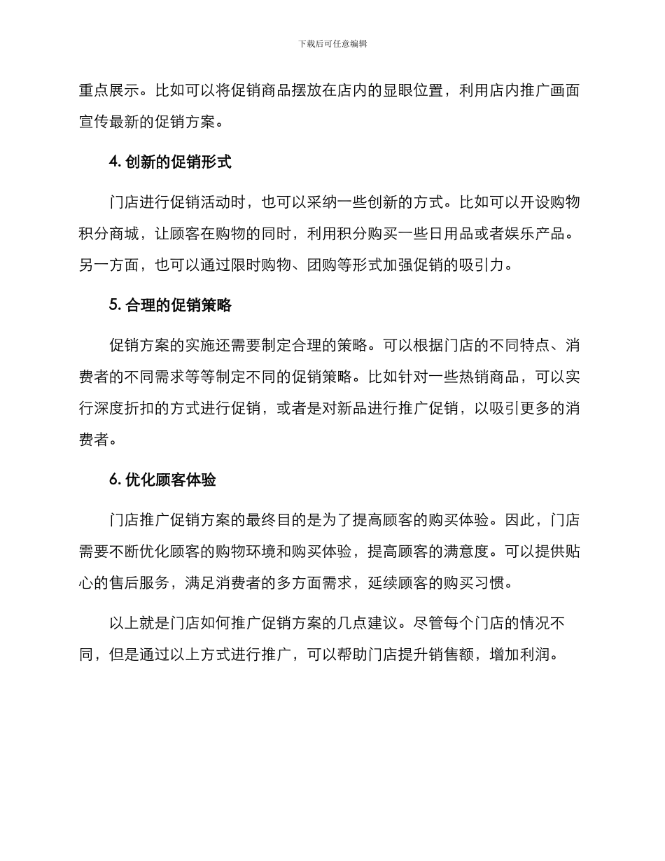 门店如何推广促销方案_第2页
