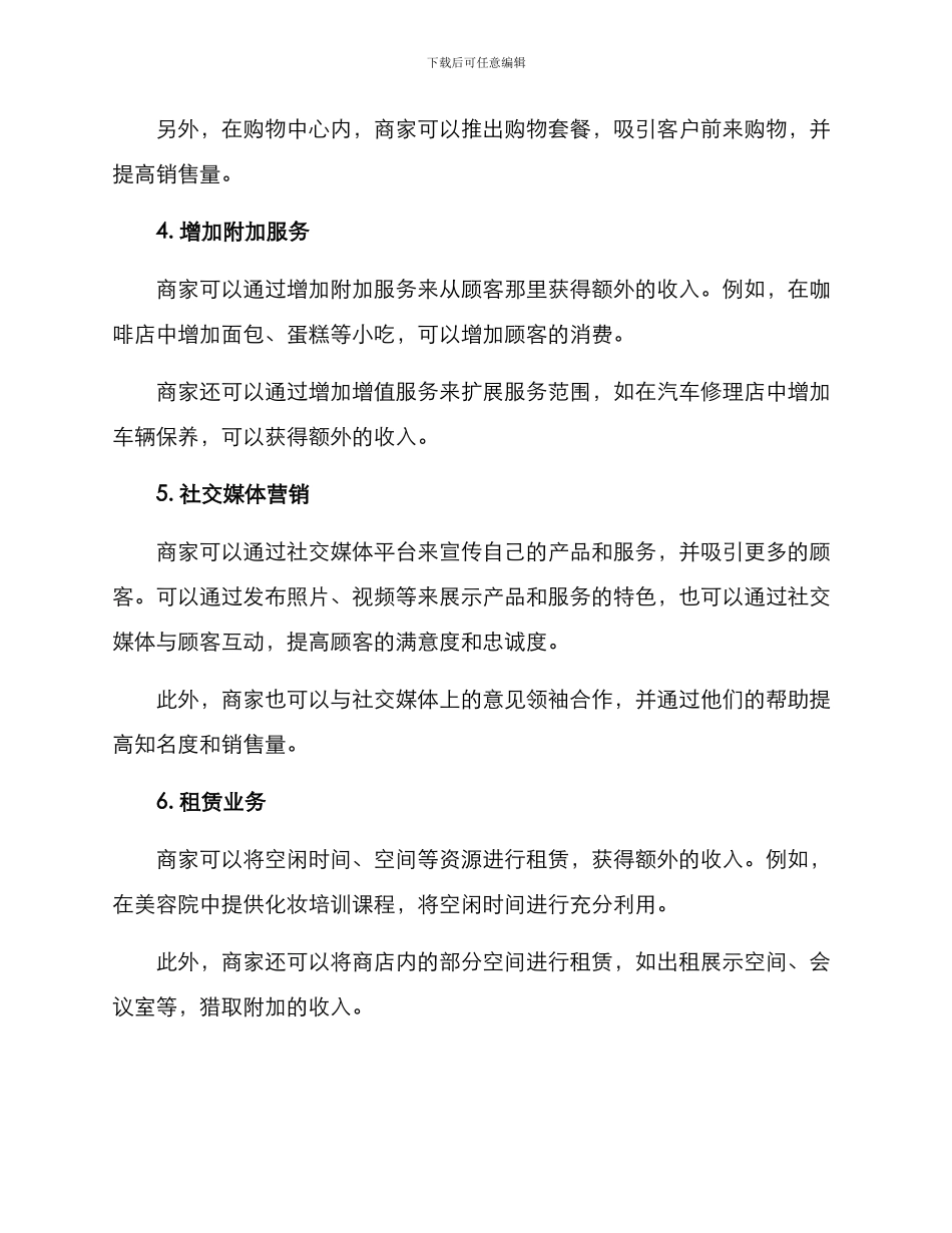 门店增收项目方案_第2页