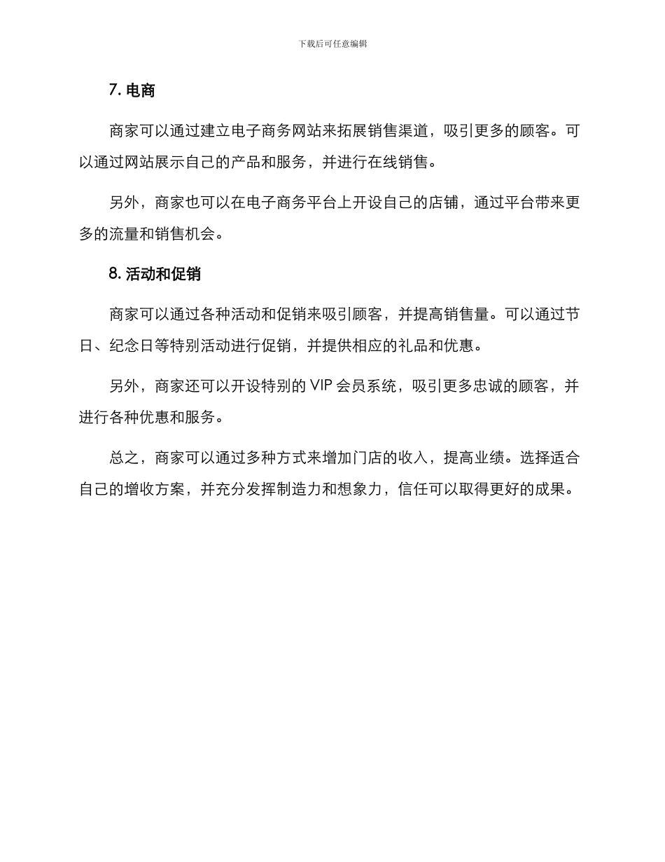 门店增收项目方案_第3页