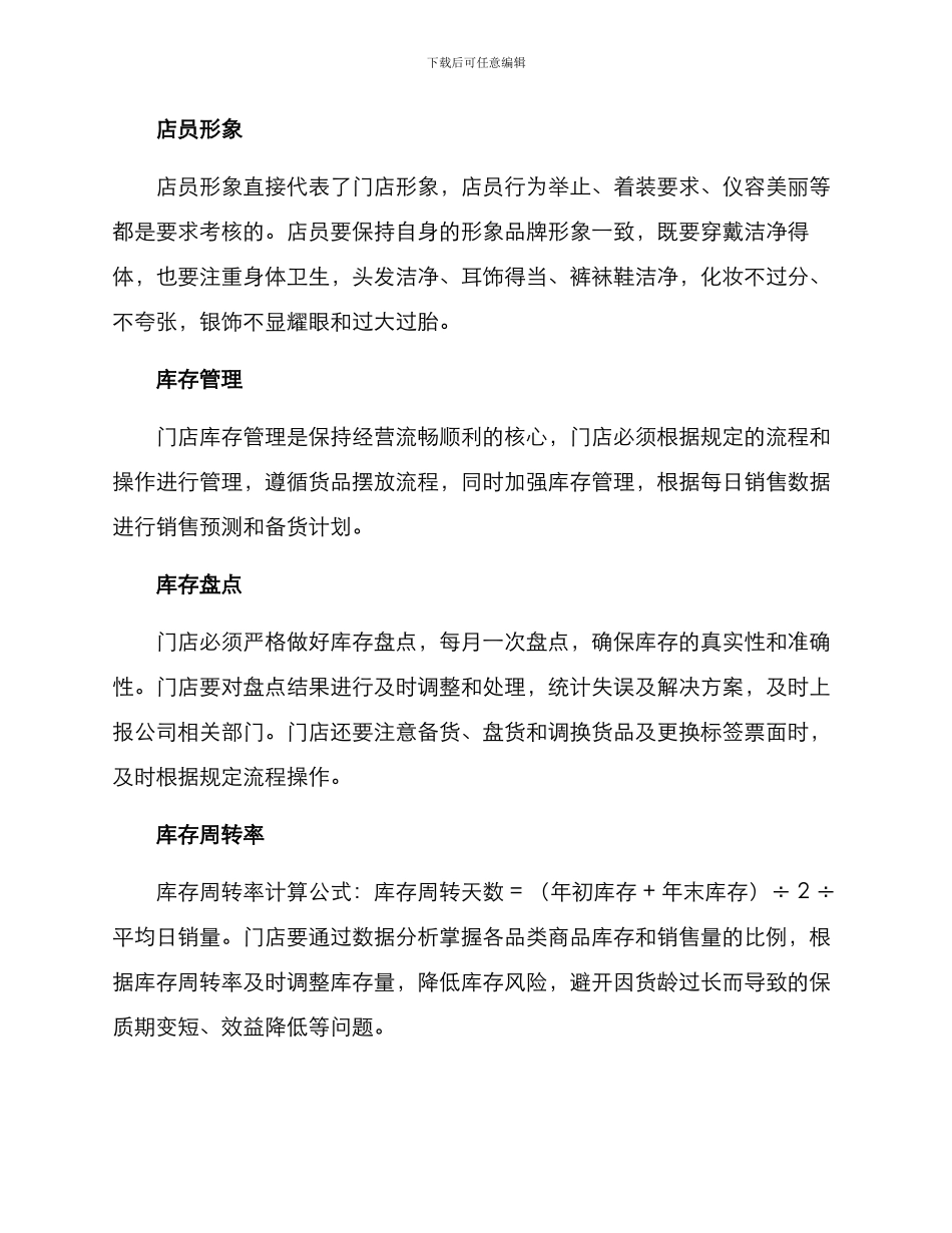 门店基础考核方案_第2页