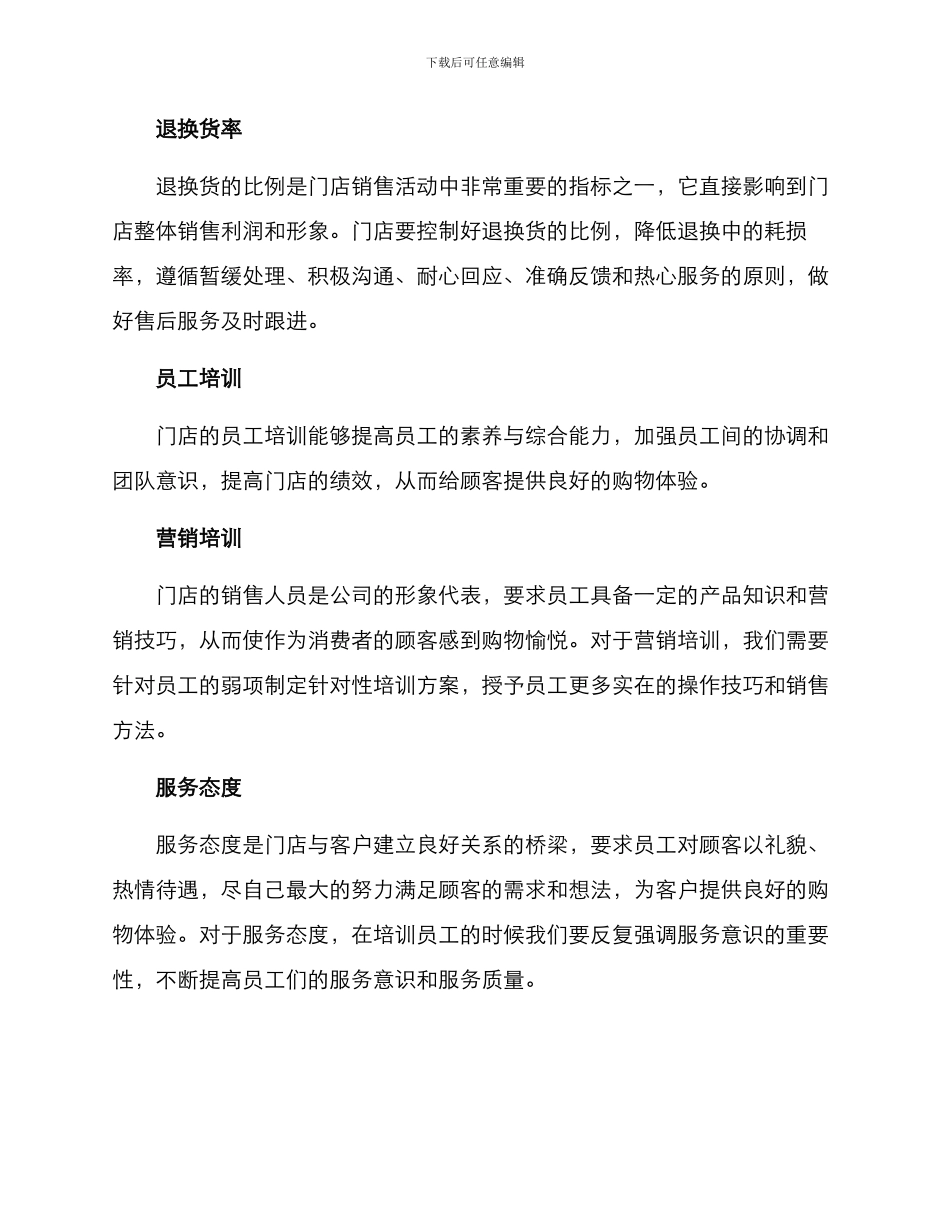 门店基础考核方案_第3页