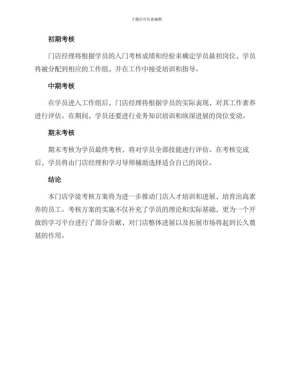门店学徒考核方案_第3页
