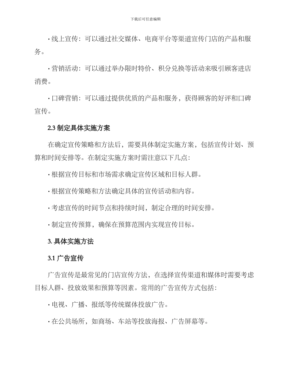 门店宣传方案_第2页