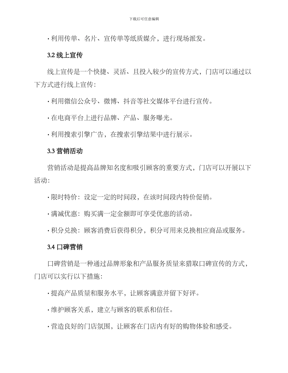 门店宣传方案_第3页