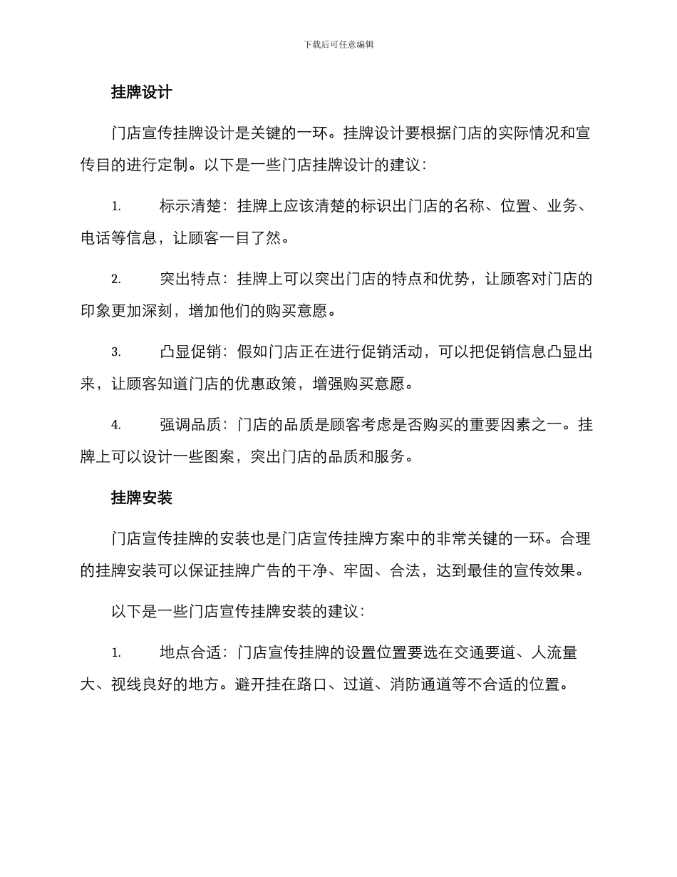 门店宣传挂牌方案_第2页