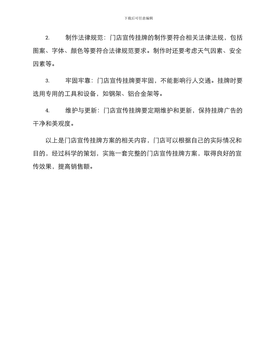 门店宣传挂牌方案_第3页