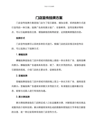 门店宣传挂牌方案