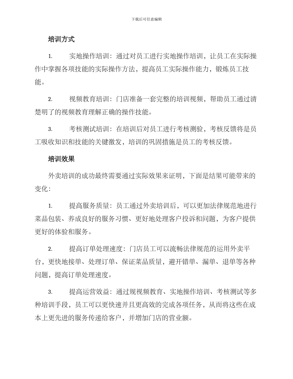 门店外卖培训方案_第2页