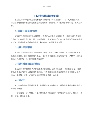 门店宣传物料布置方案