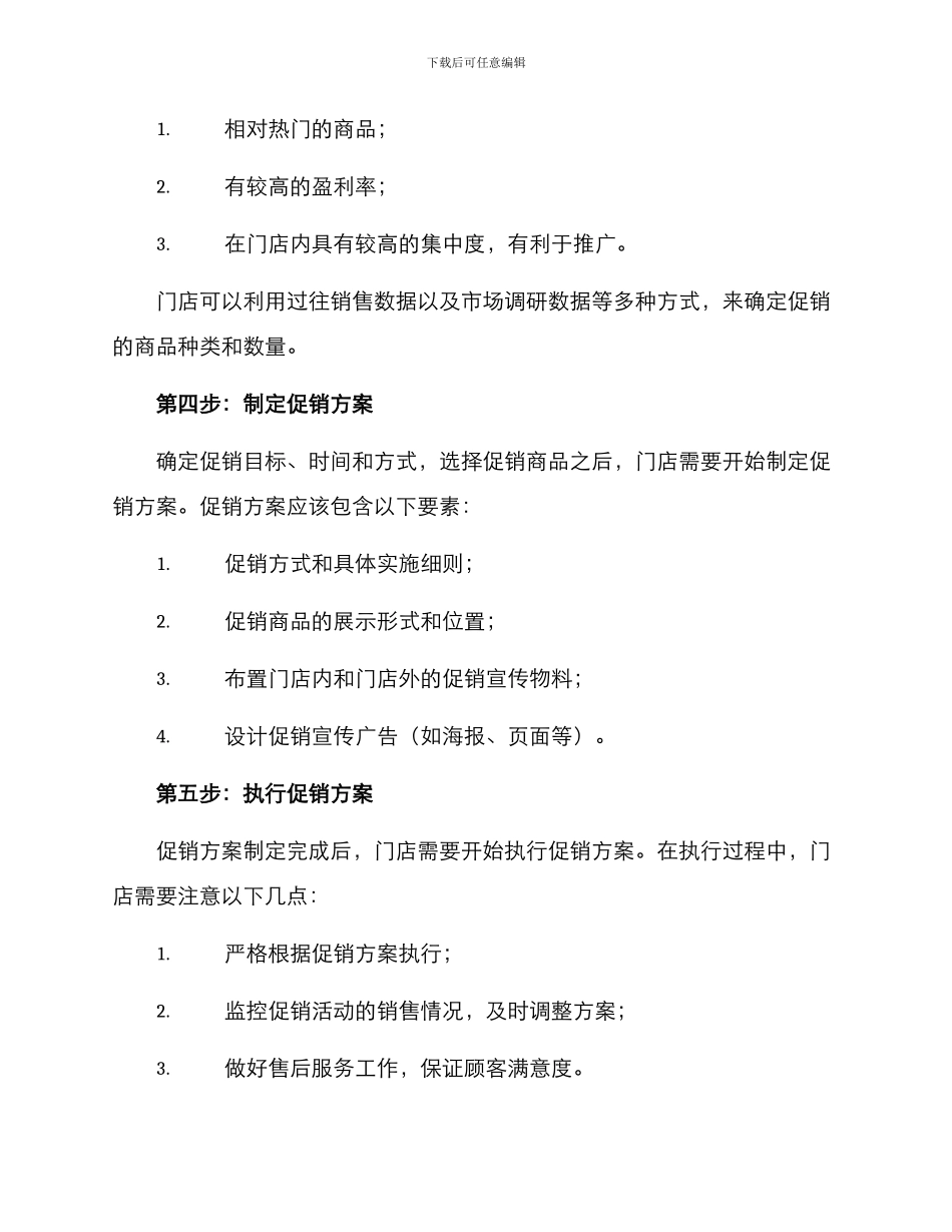 门店大促策划方案_第2页