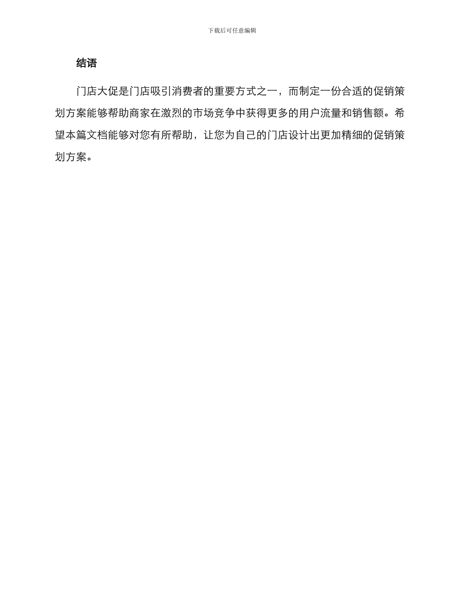 门店大促策划方案_第3页