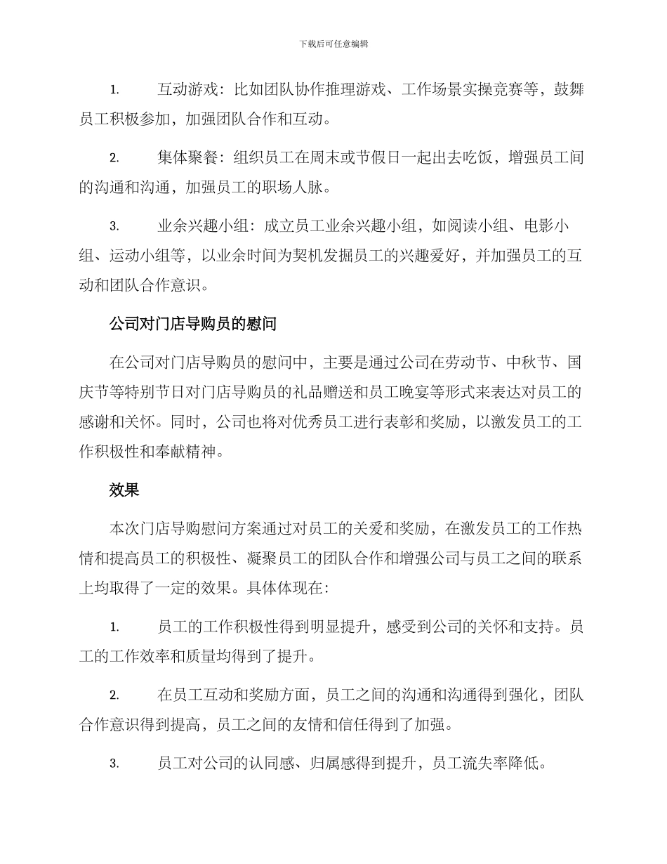 门店导购慰问方案_第2页