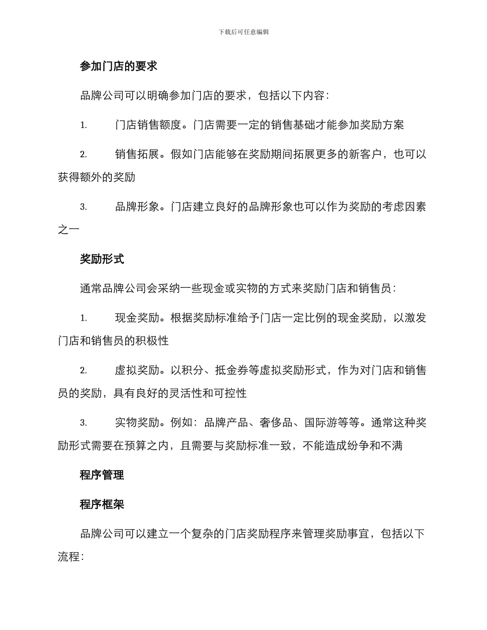 门店奖励方案_第2页