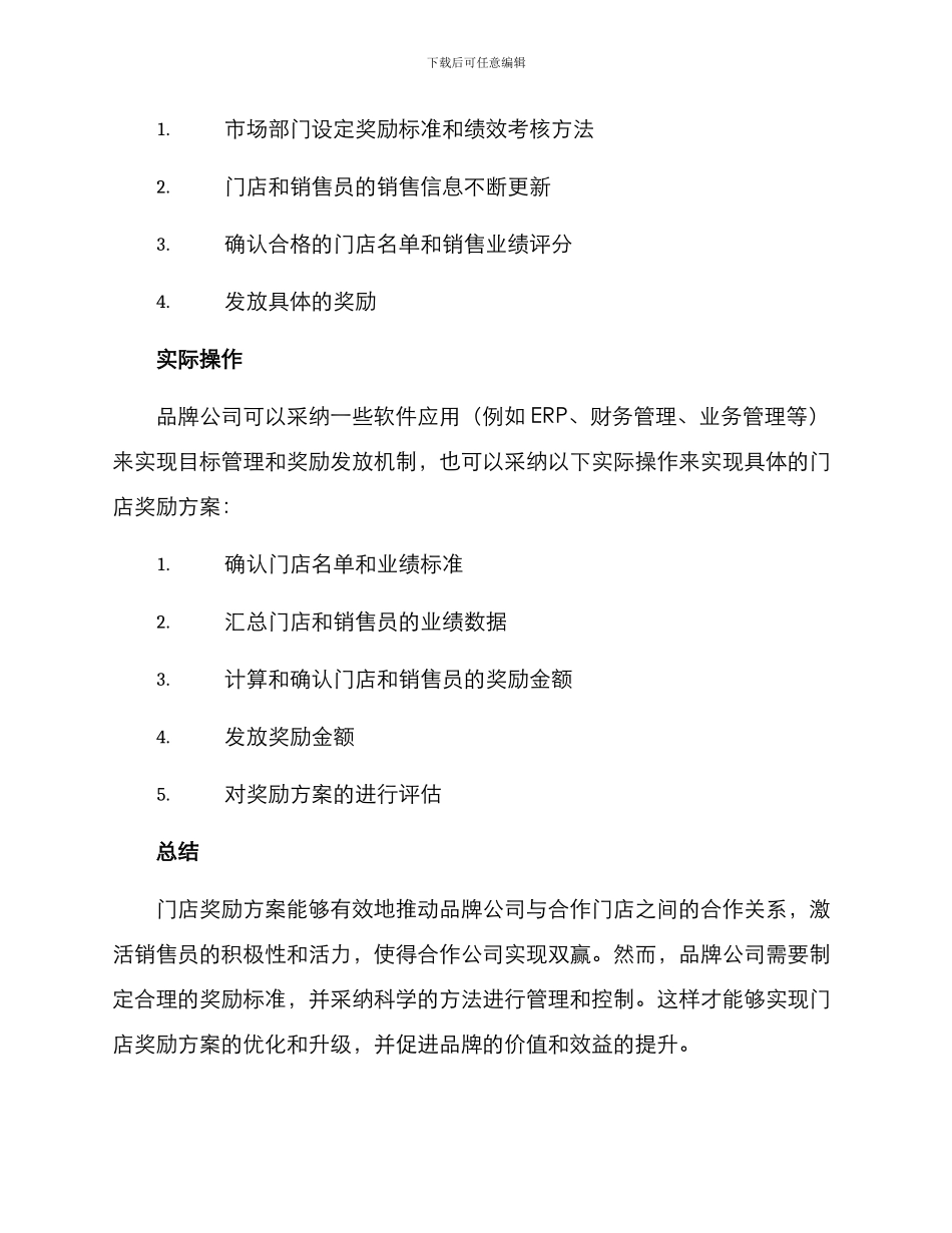 门店奖励方案_第3页