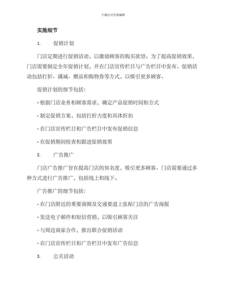 门店宣传计划方案_第2页
