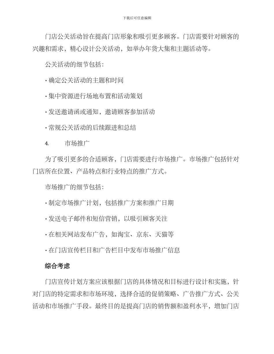 门店宣传计划方案_第3页