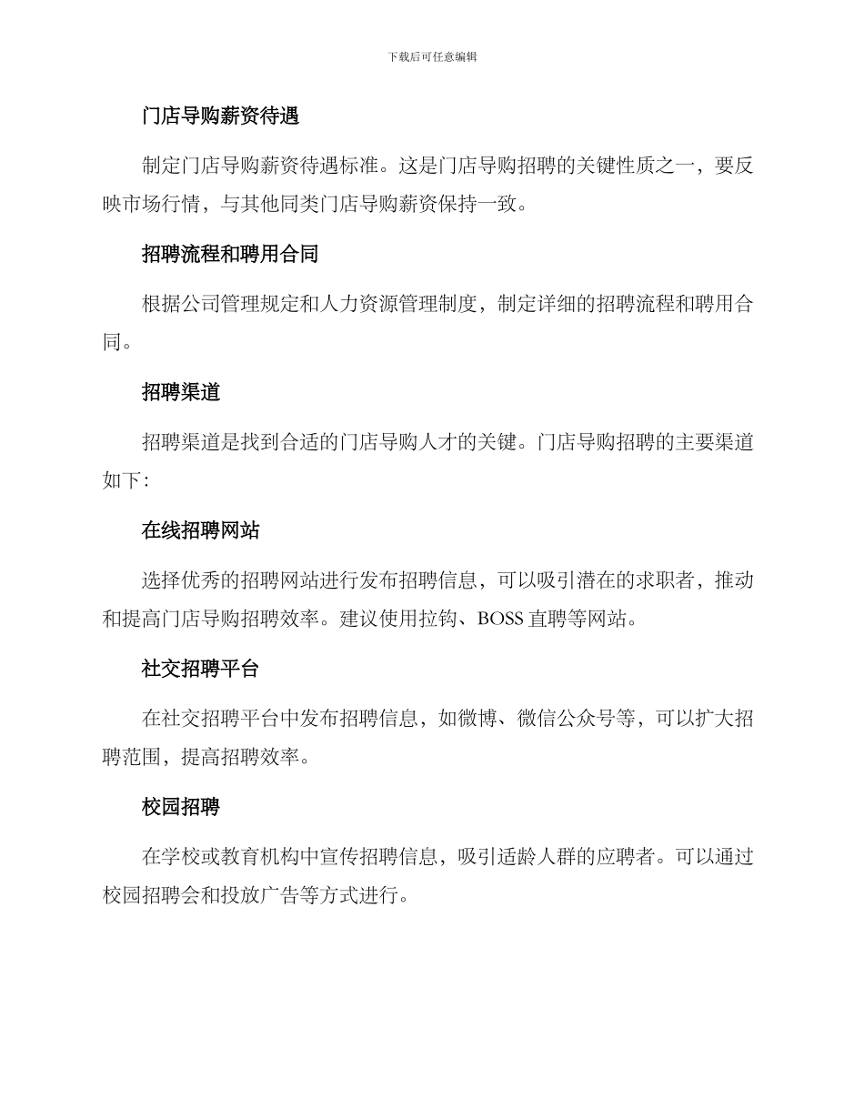 门店导购招聘方案_第2页