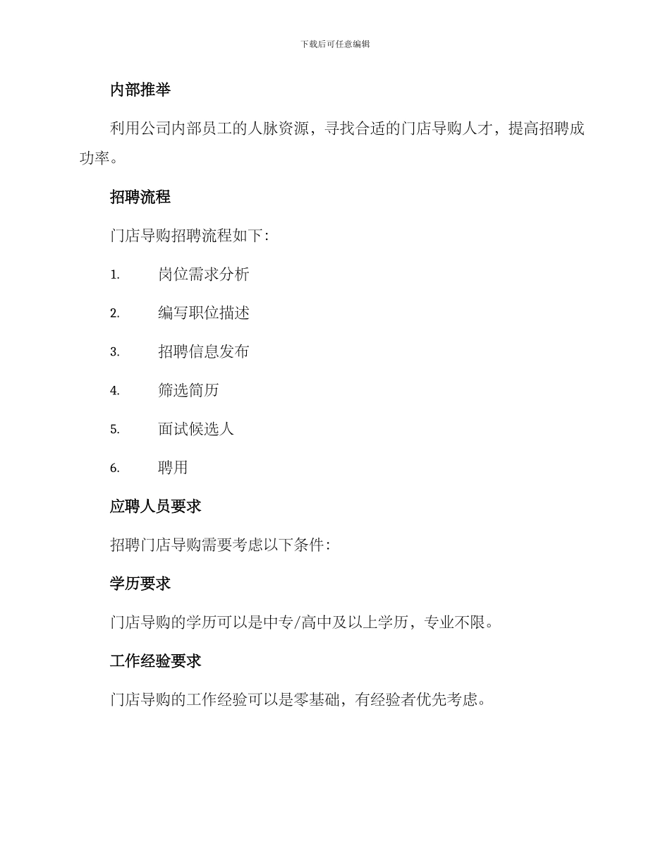 门店导购招聘方案_第3页