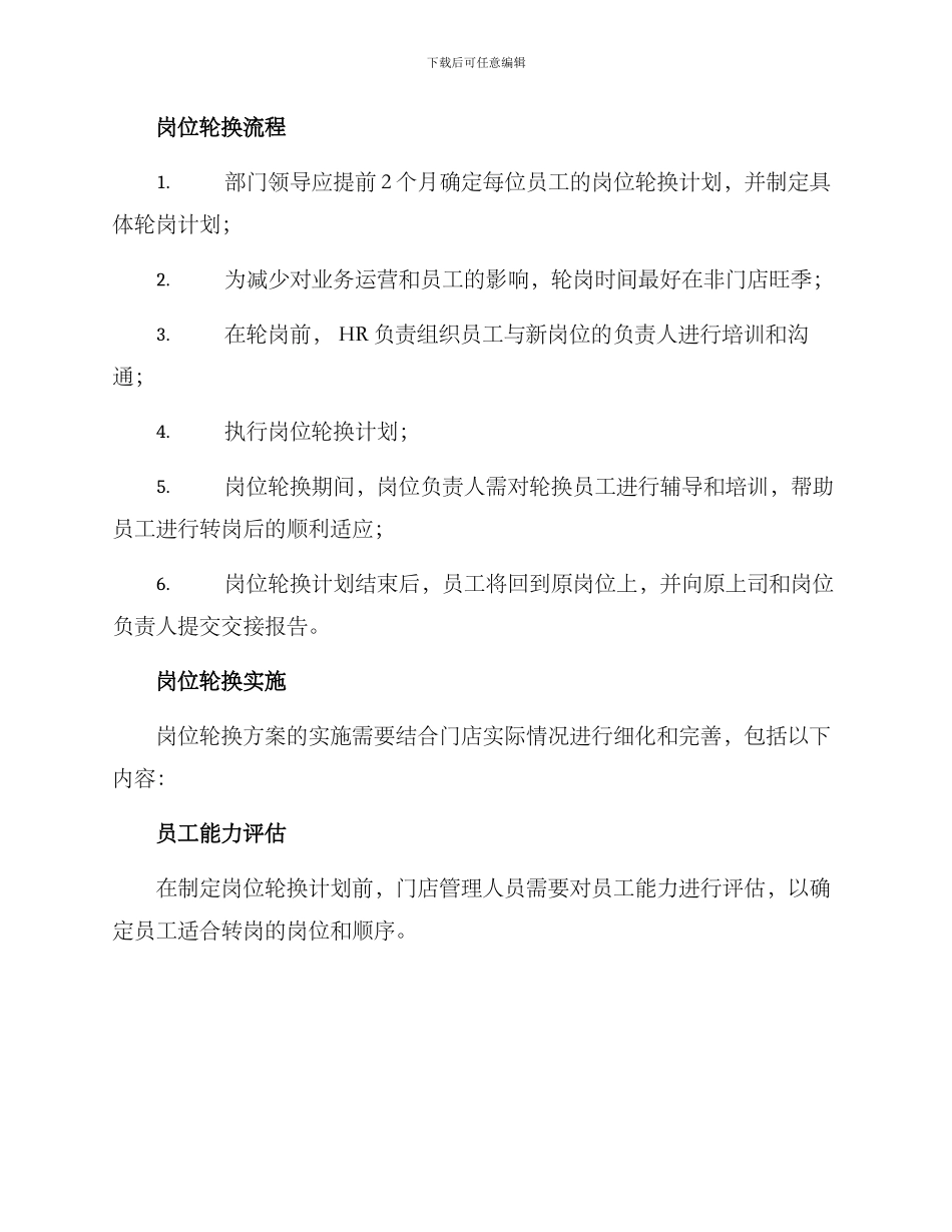 门店岗位轮岗方案_第2页