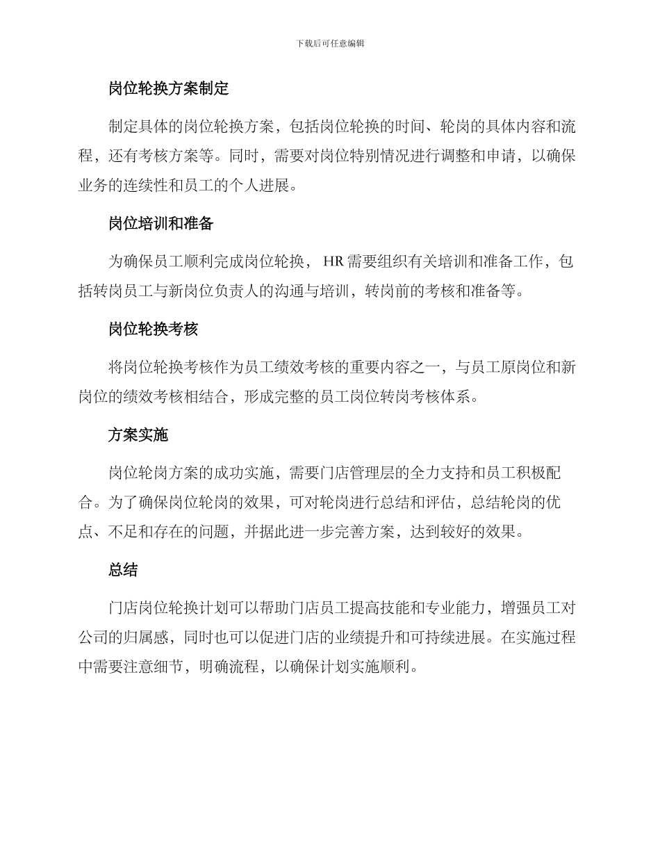 门店岗位轮岗方案_第3页