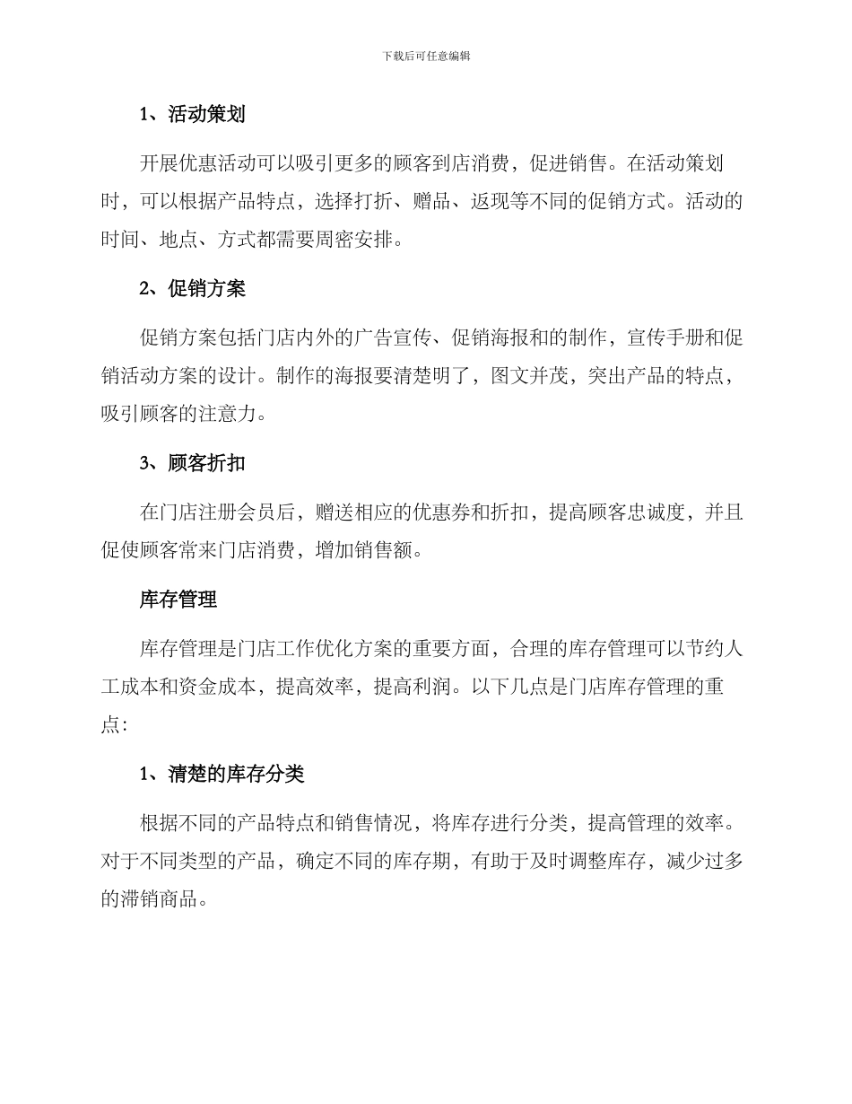 门店工作优化方案_第2页