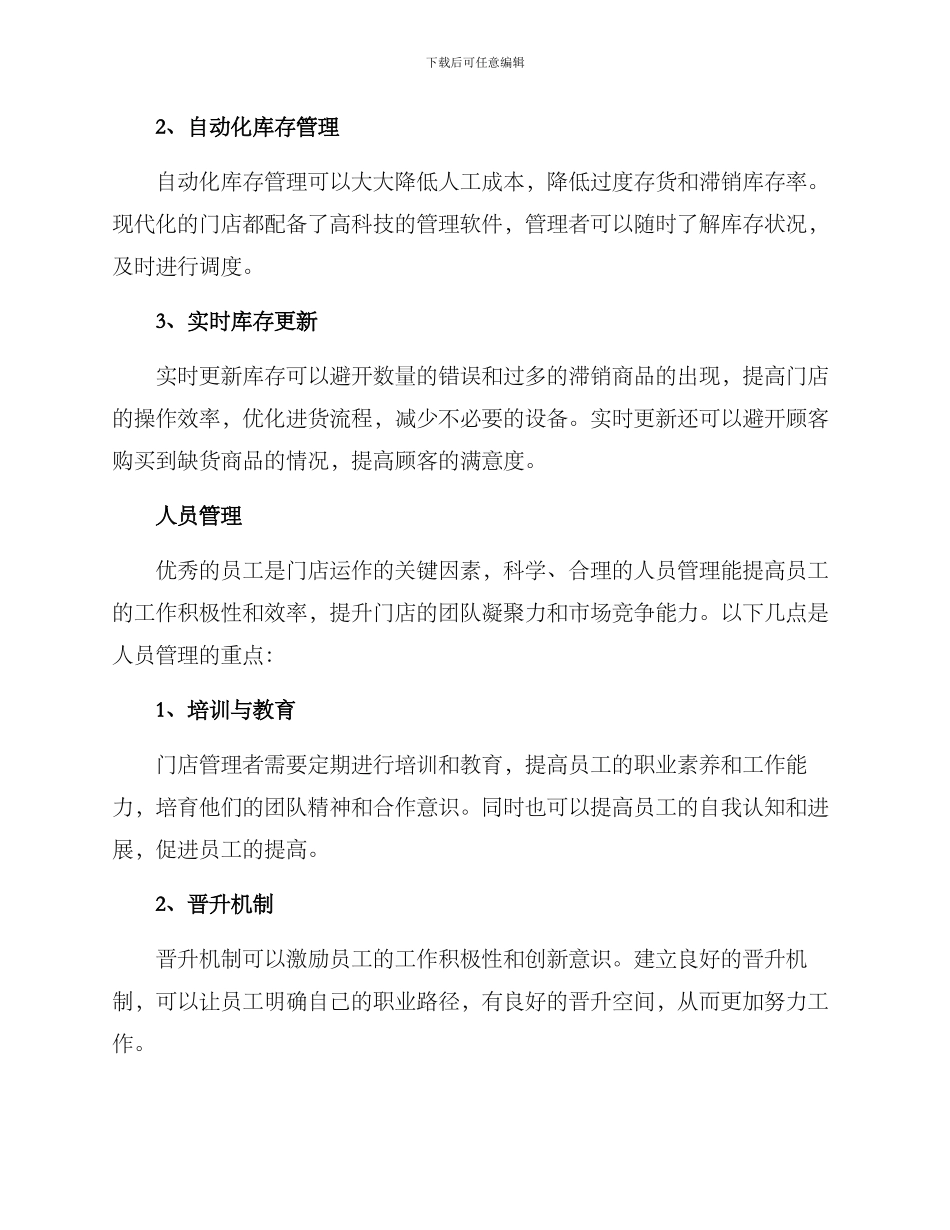 门店工作优化方案_第3页