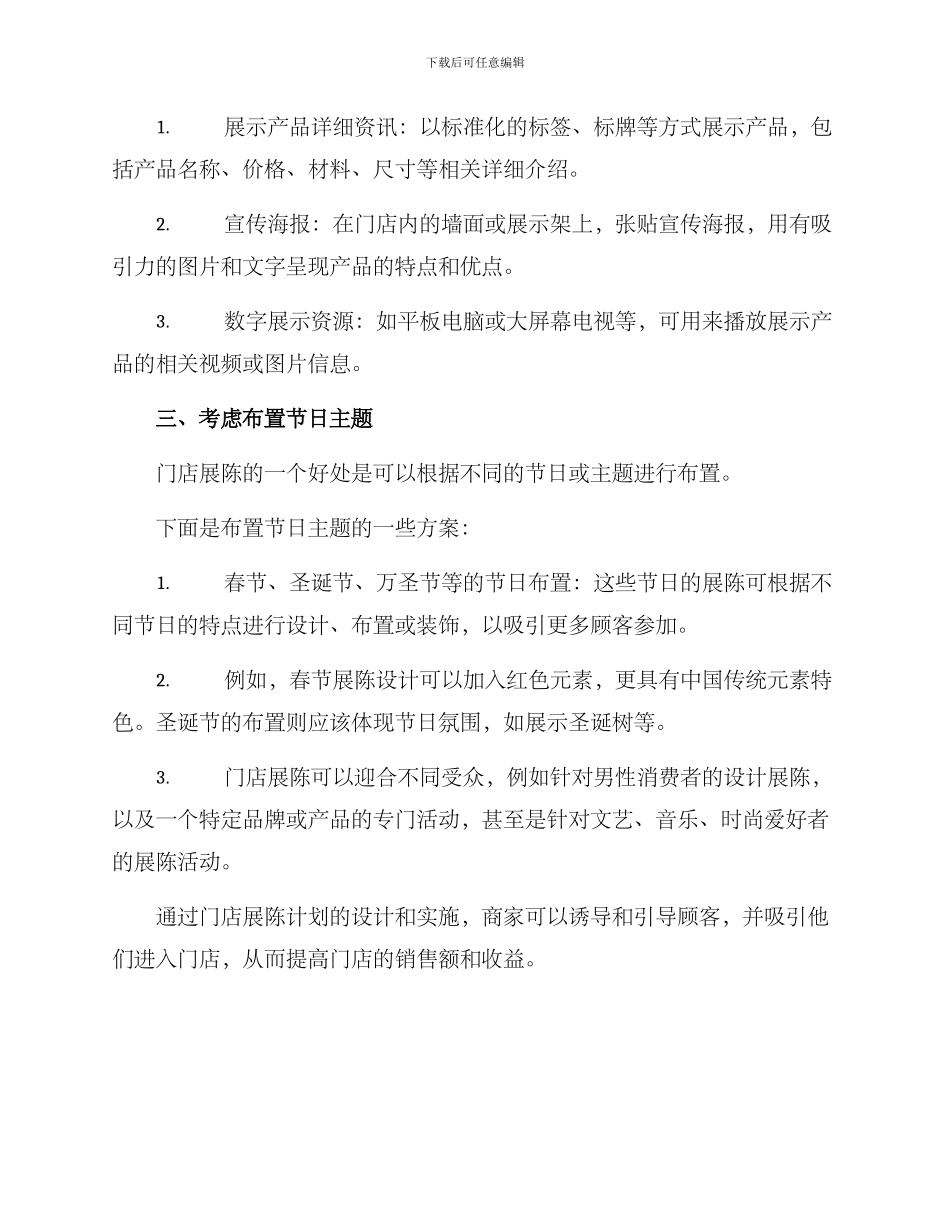 门店展陈计划方案_第2页