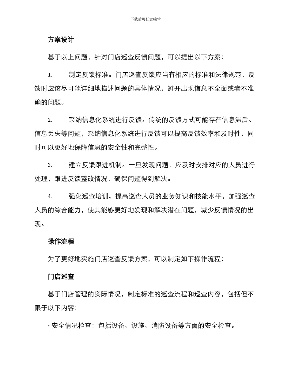 门店巡查反馈方案_第2页