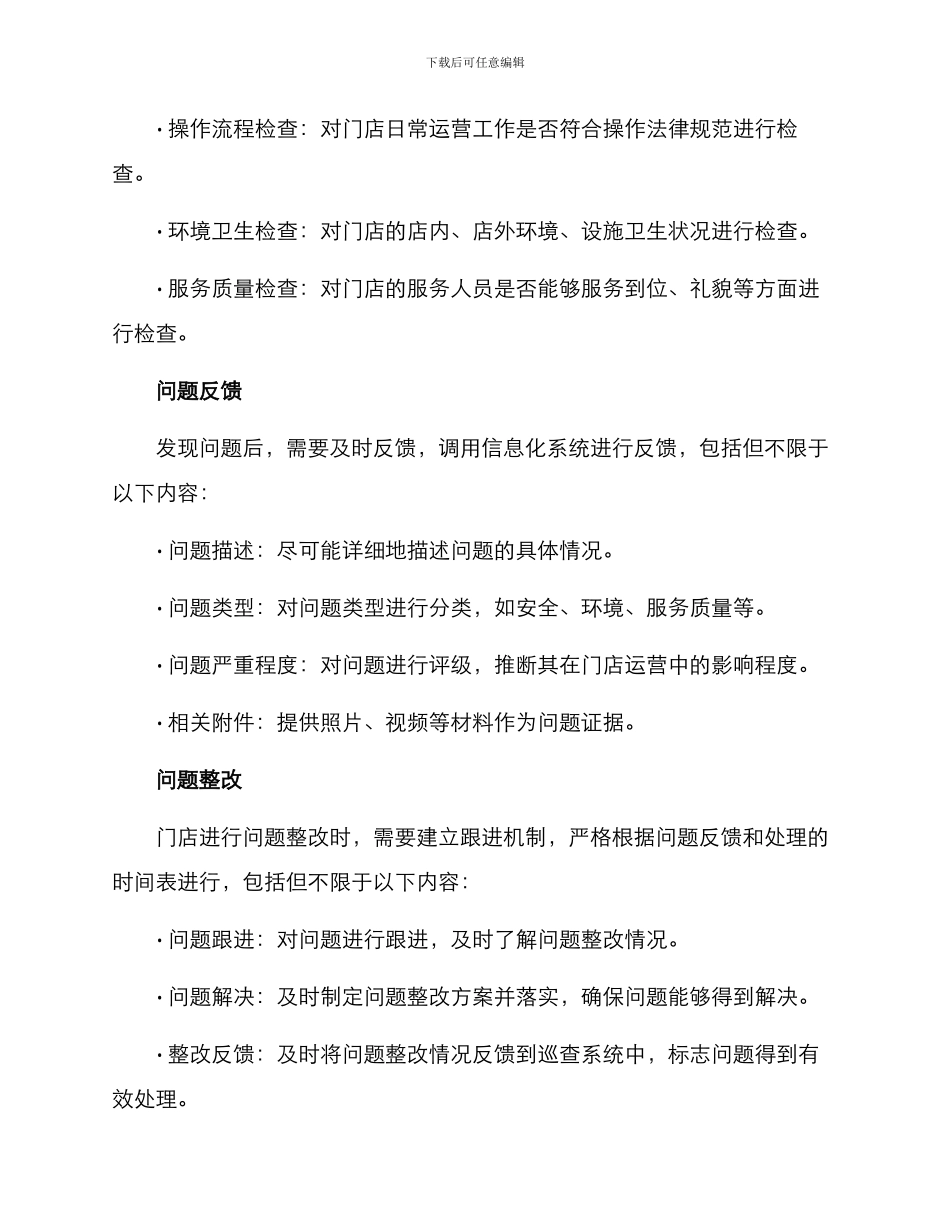 门店巡查反馈方案_第3页