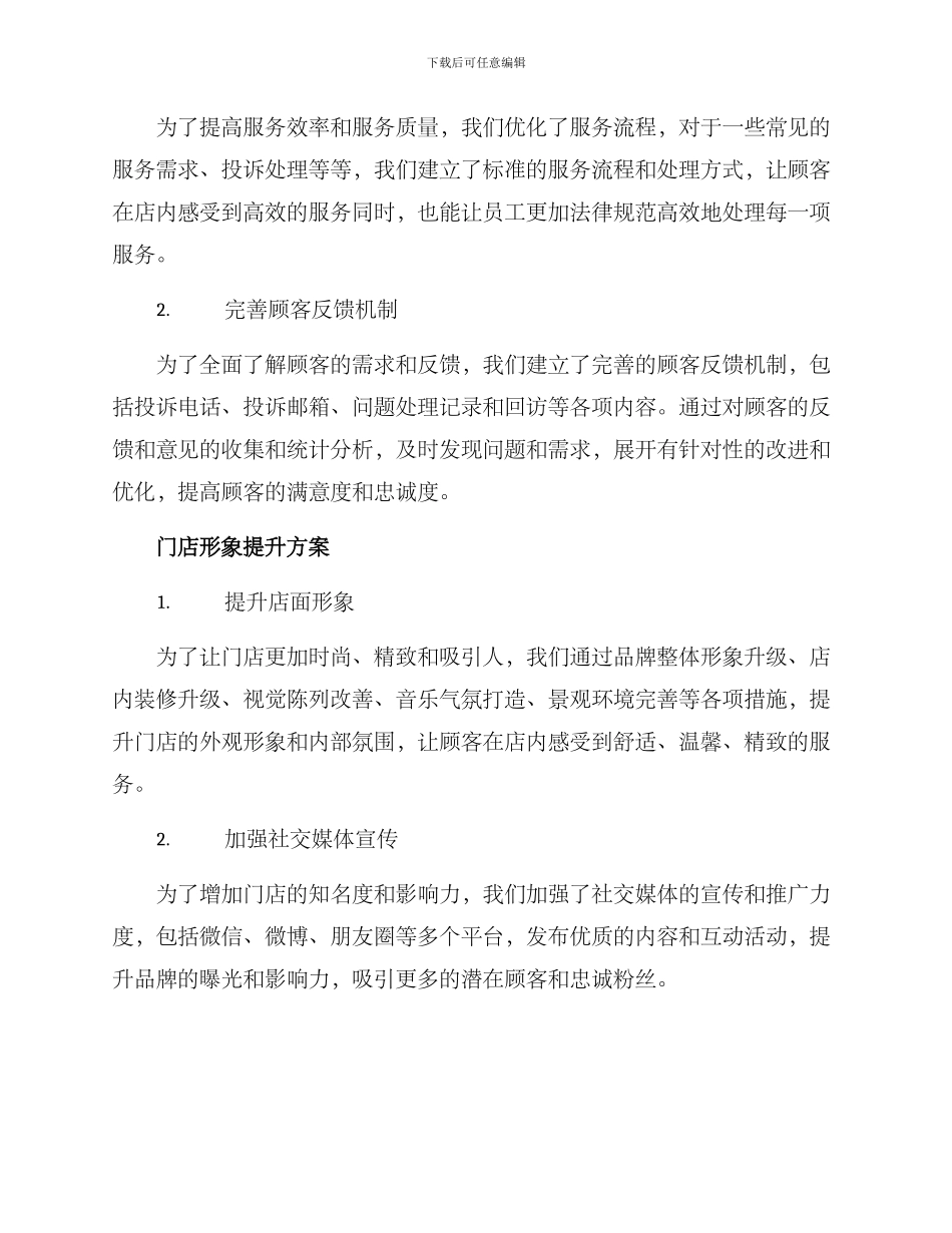 门店工作改进方案_第2页