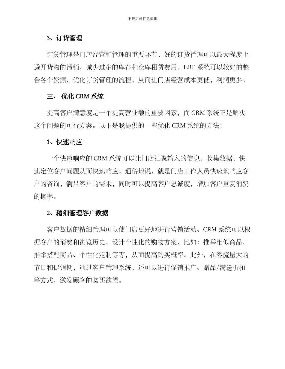 门店工具工作优化方案_第3页