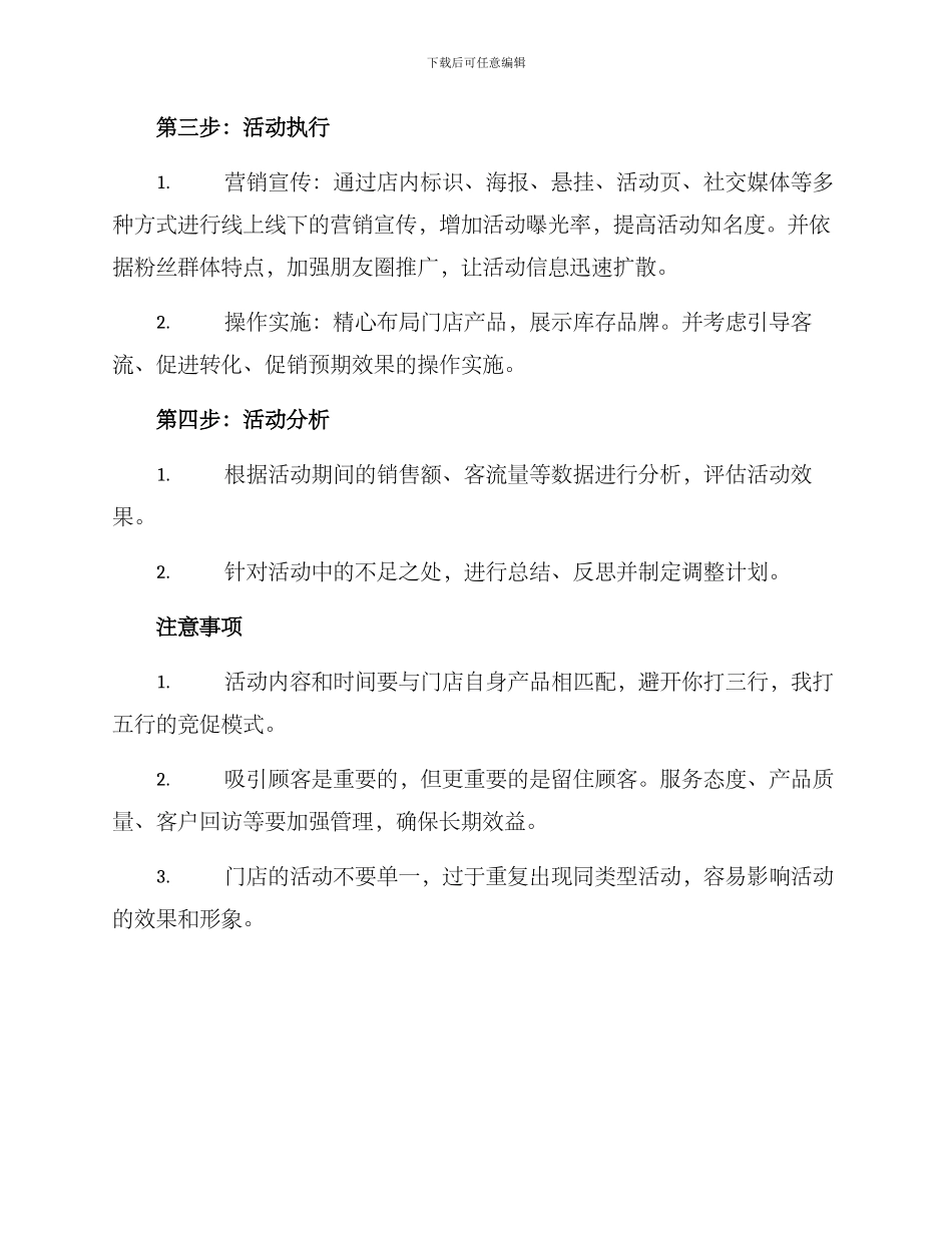 门店定时活动方案_第2页
