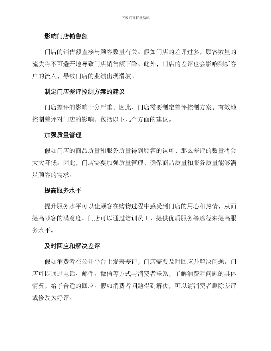 门店差评控制方案_第2页