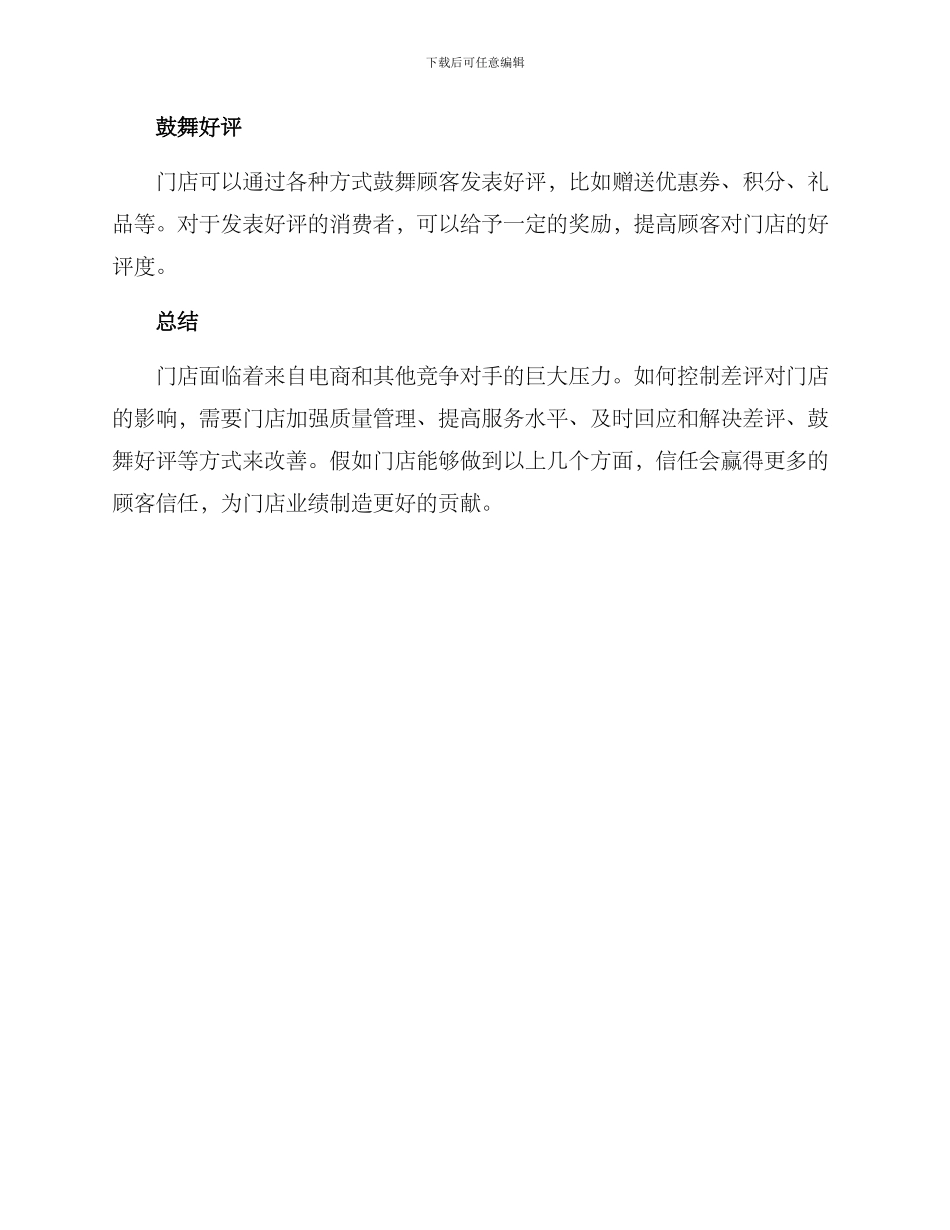 门店差评控制方案_第3页