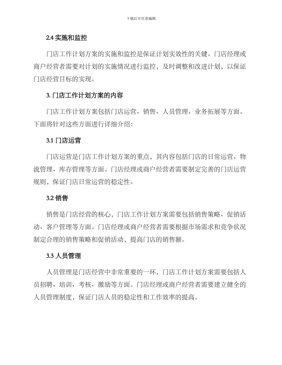 门店工作计划方案_第2页
