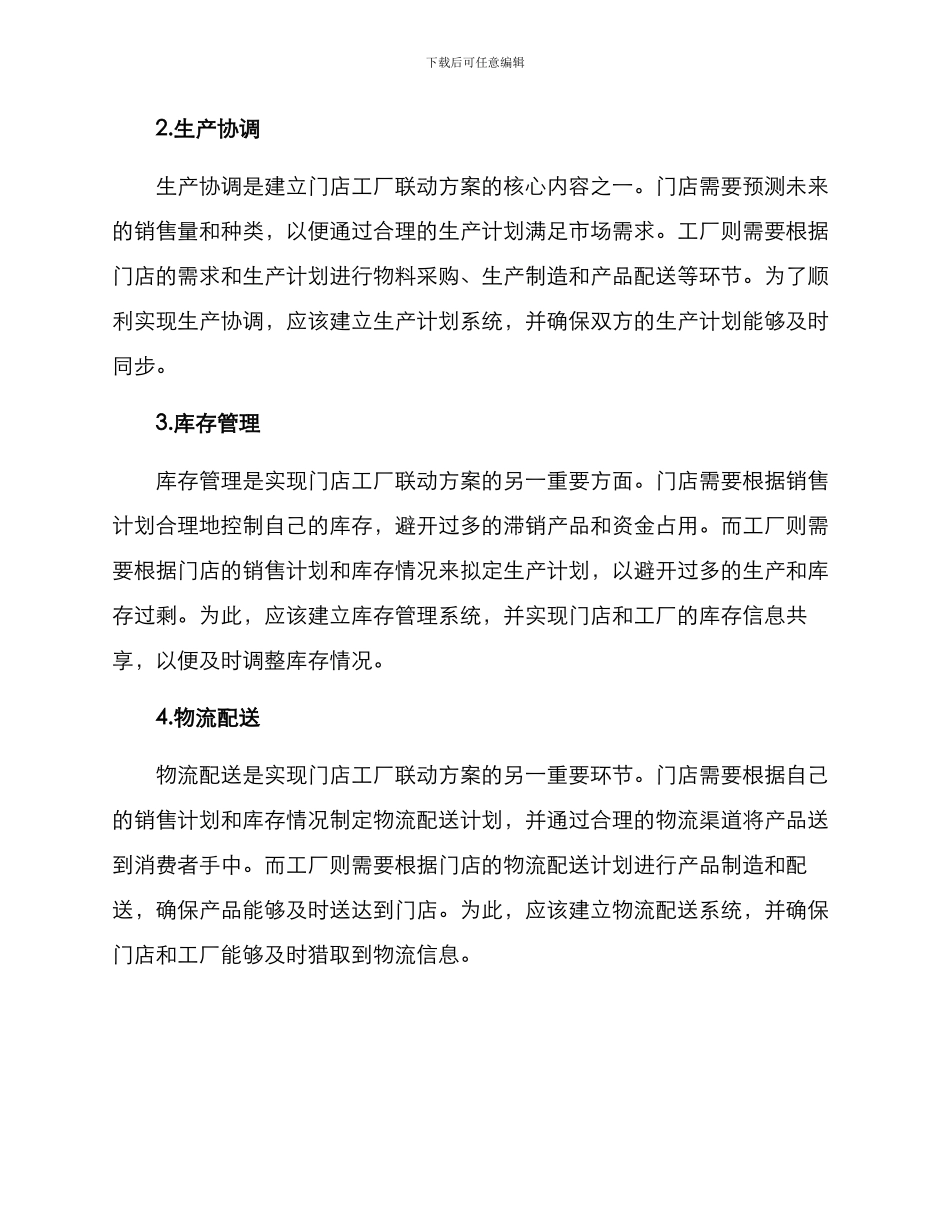 门店工厂联动方案_第2页