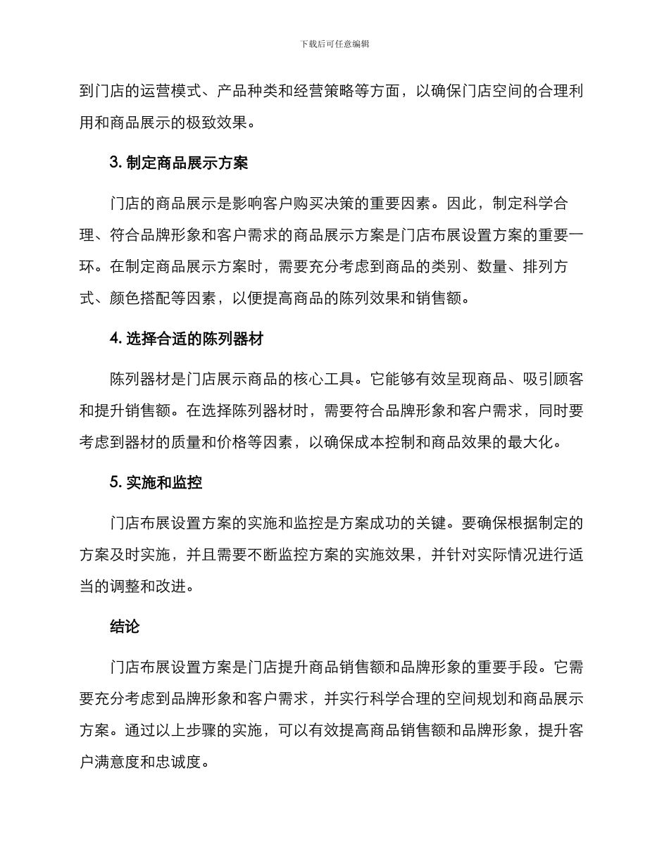门店布展设置方案_第2页