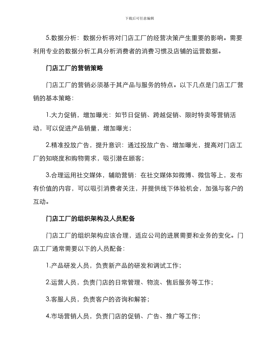 门店工厂运营管理方案_第2页