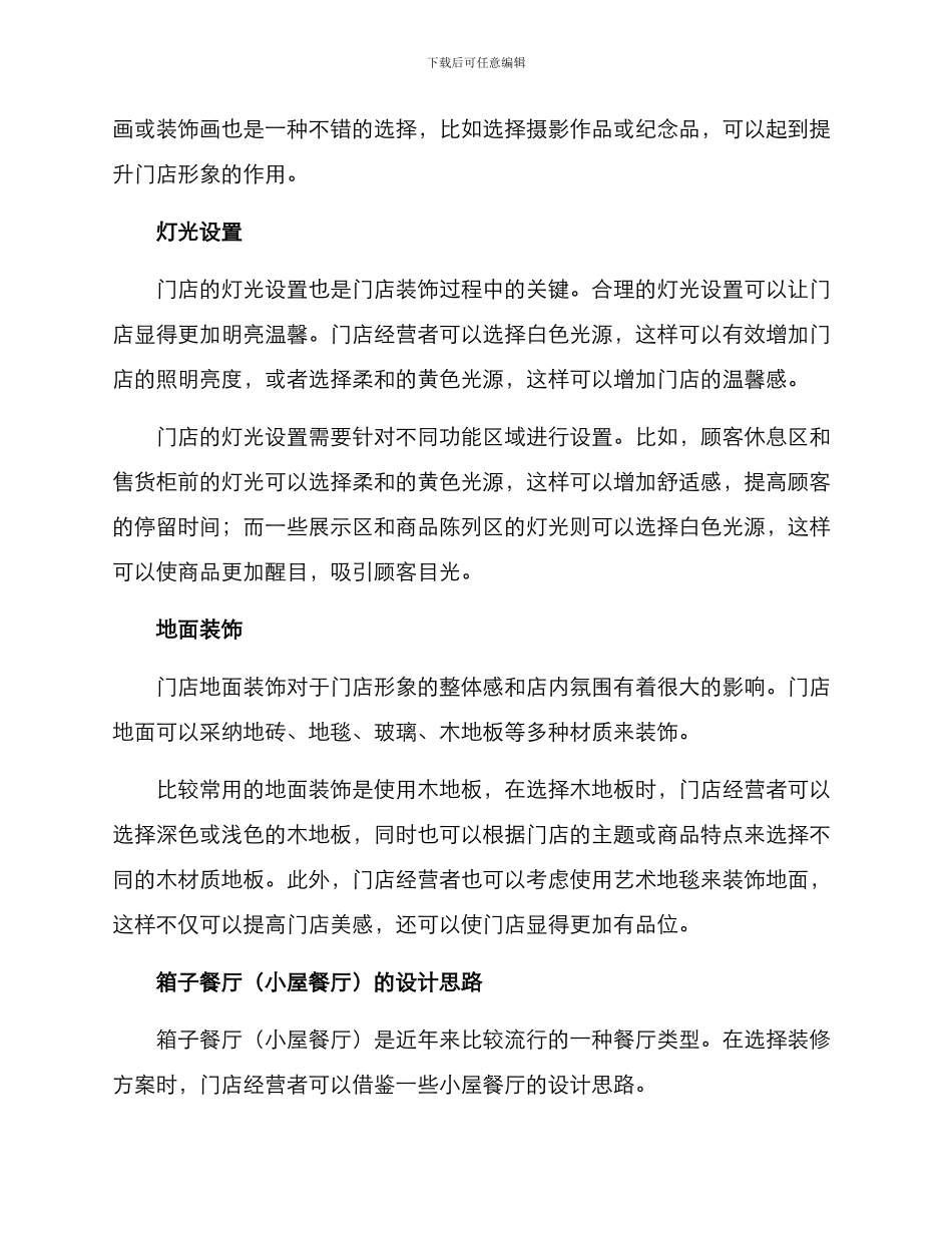 门店小屋布置方案_第2页