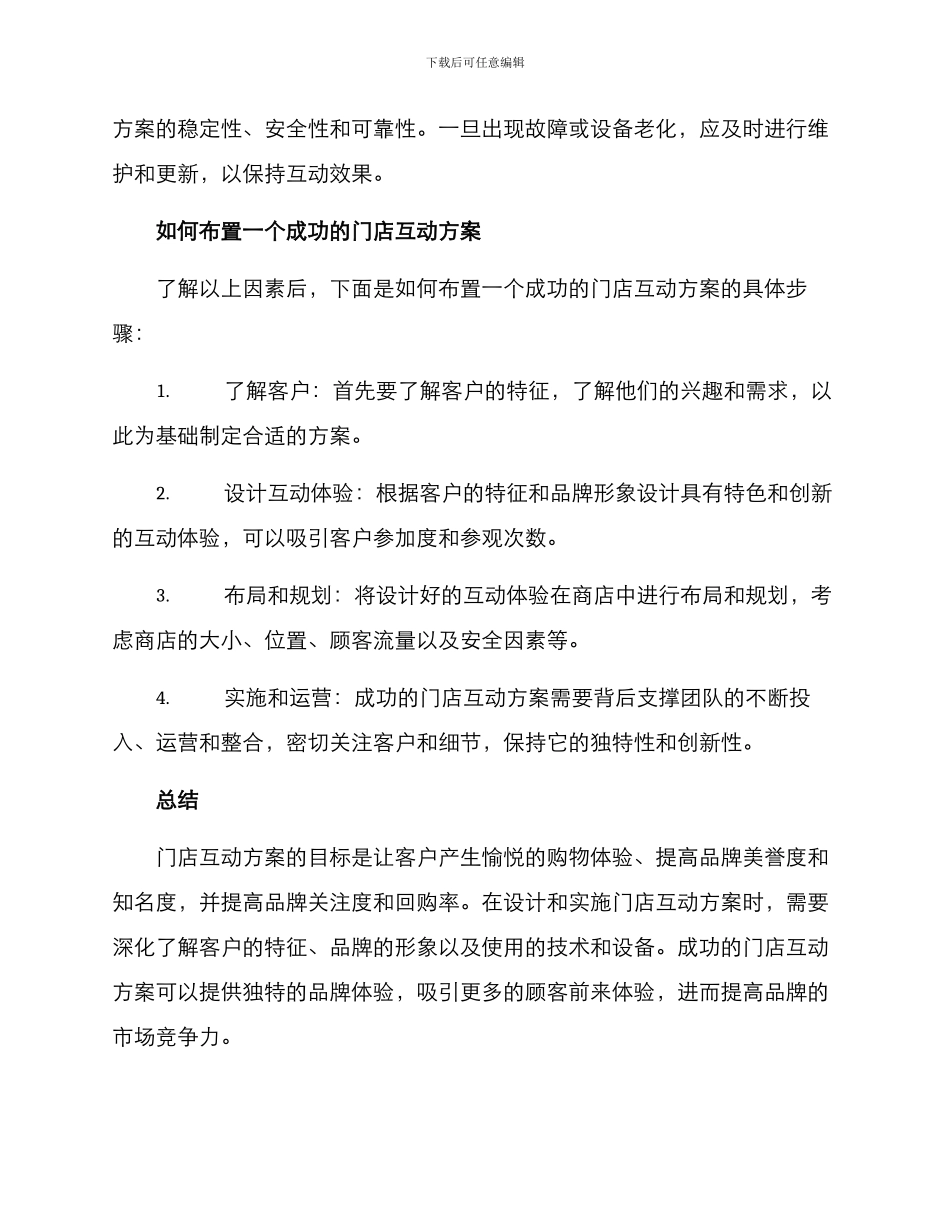 门店布置互动方案_第3页