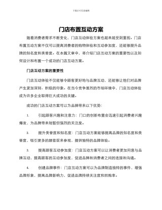 门店布置互动方案