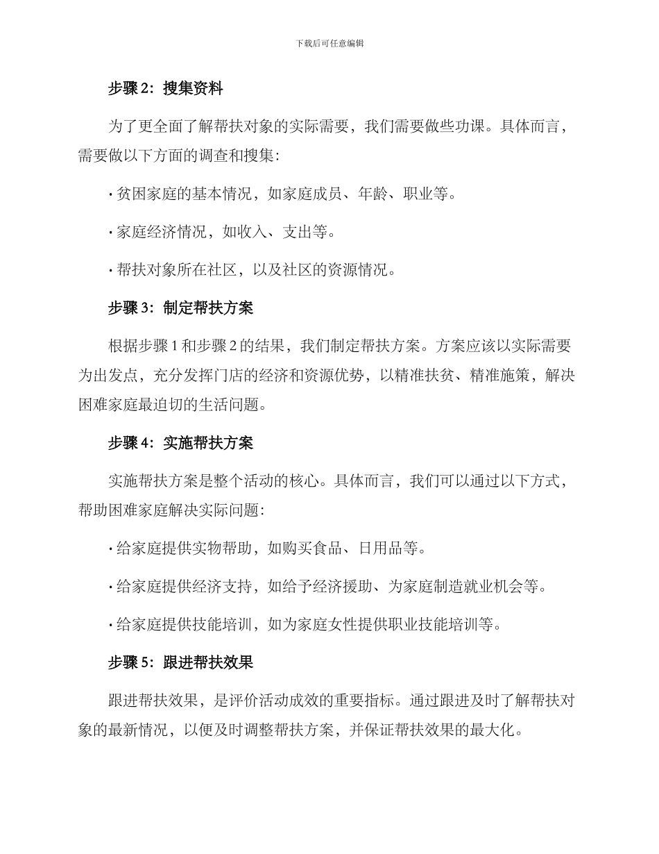 门店帮扶活动方案_第2页