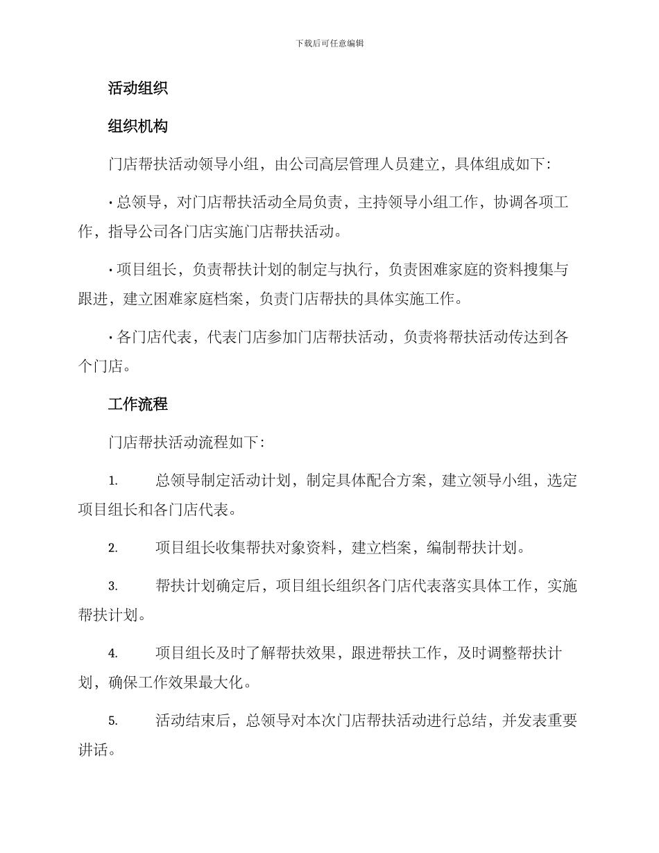 门店帮扶活动方案_第3页