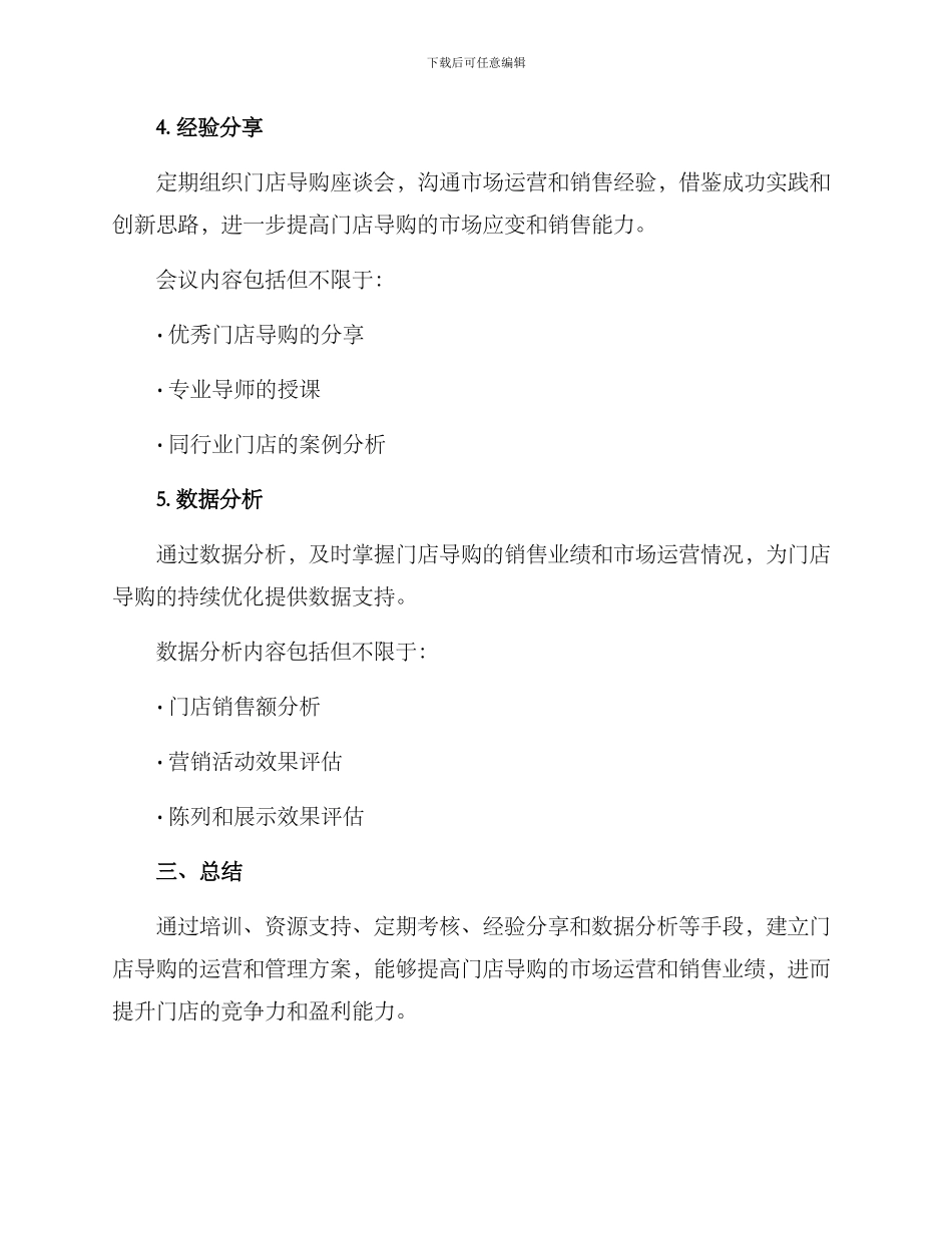 门店导购运营方案_第3页
